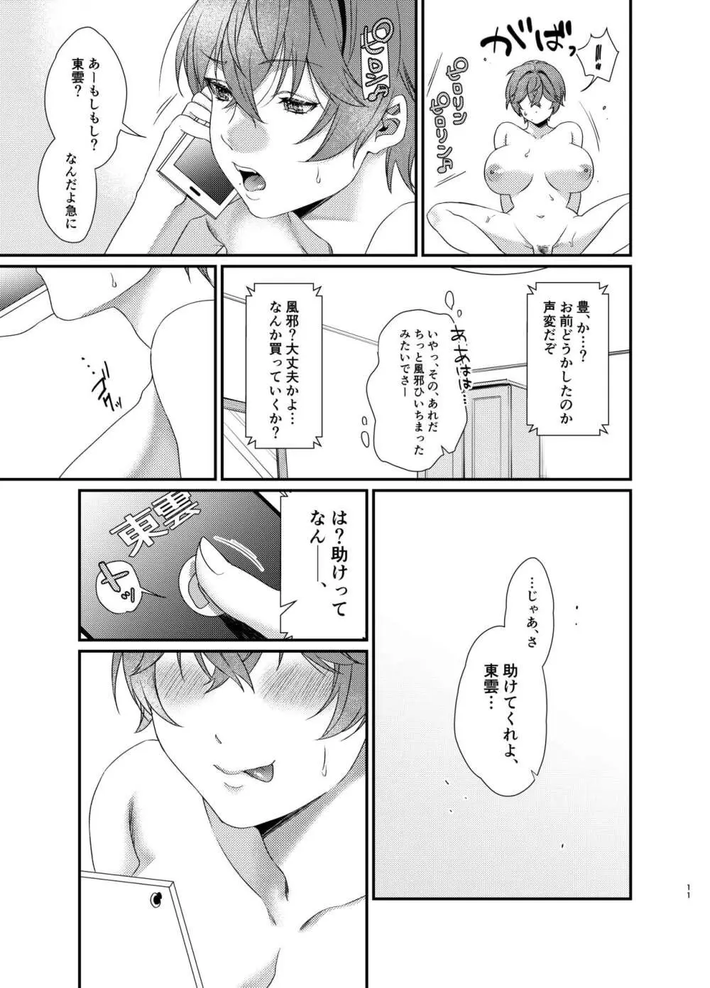 ゆたかくんと!─女になった俺が幼馴染に抱かれた話─ - page12