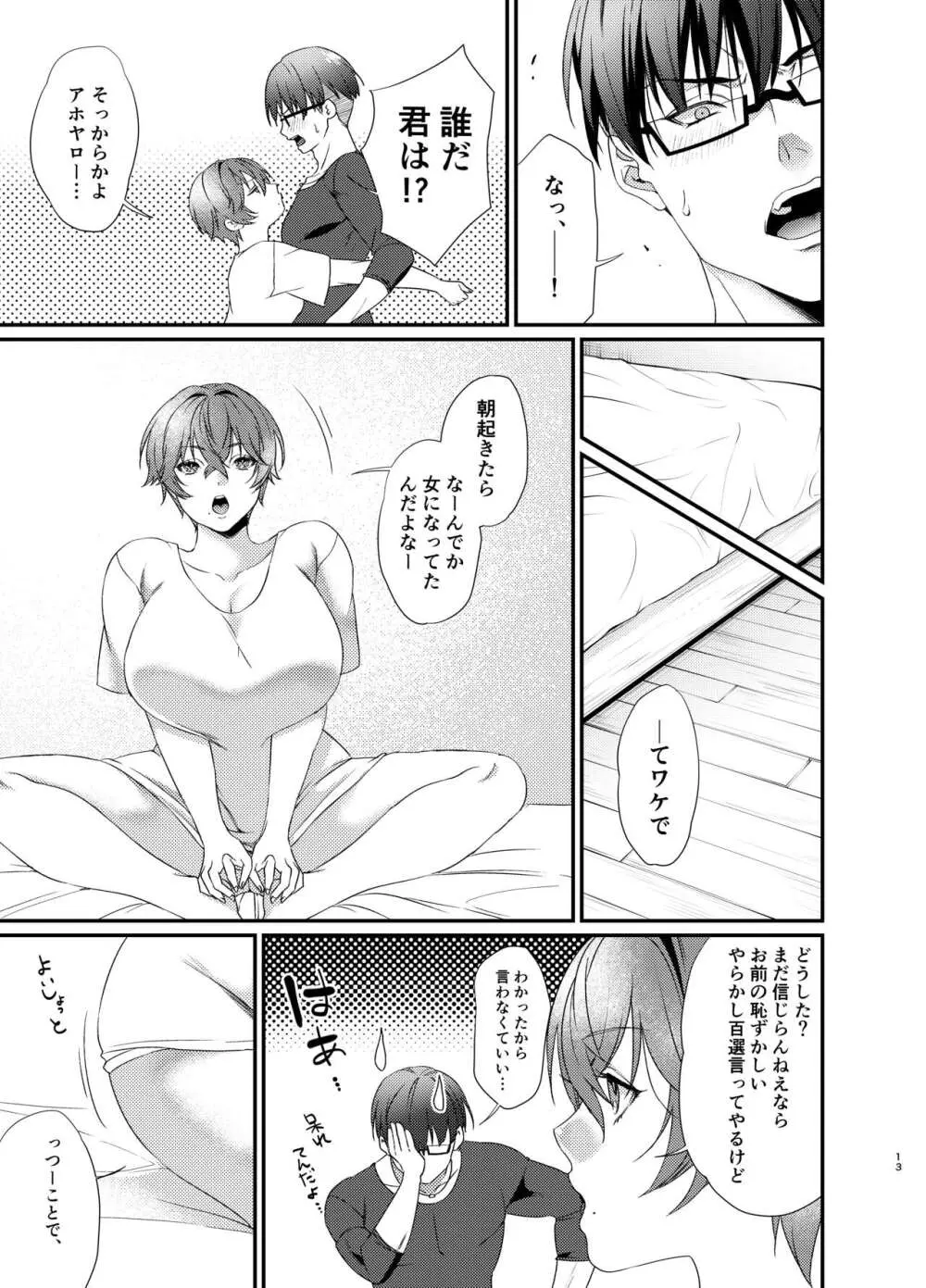 ゆたかくんと!─女になった俺が幼馴染に抱かれた話─ - page14