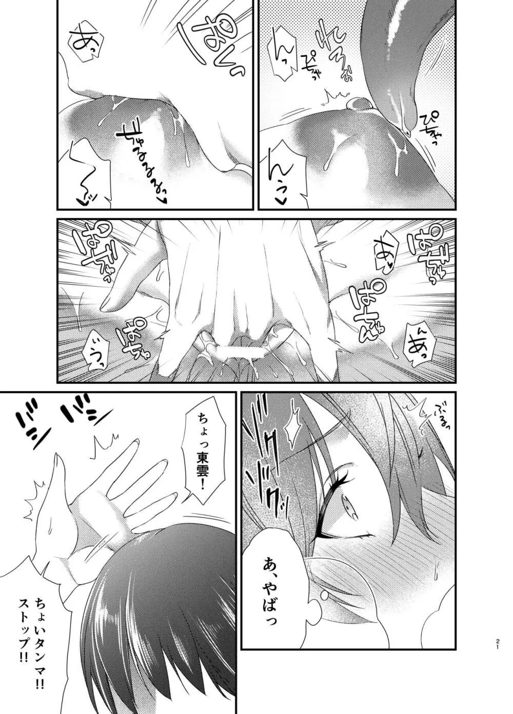 ゆたかくんと!─女になった俺が幼馴染に抱かれた話─ - page22