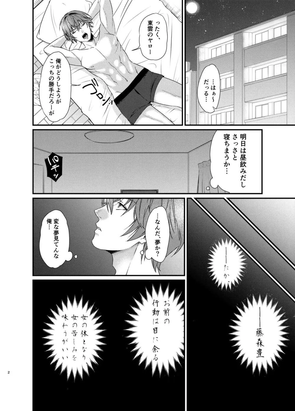 ゆたかくんと!─女になった俺が幼馴染に抱かれた話─ - page3