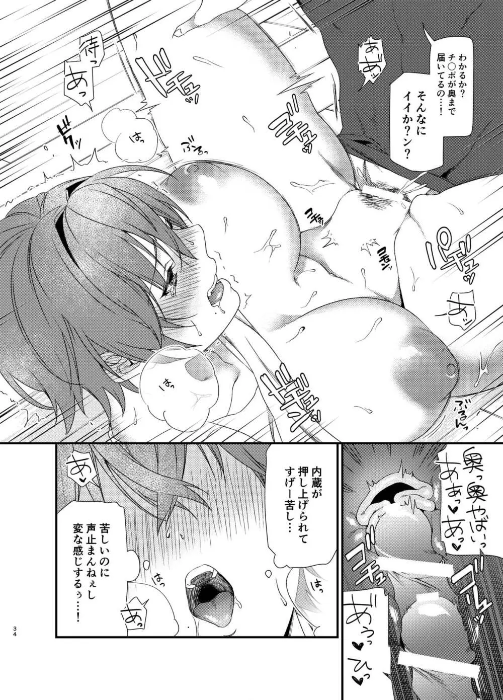 ゆたかくんと!─女になった俺が幼馴染に抱かれた話─ - page35