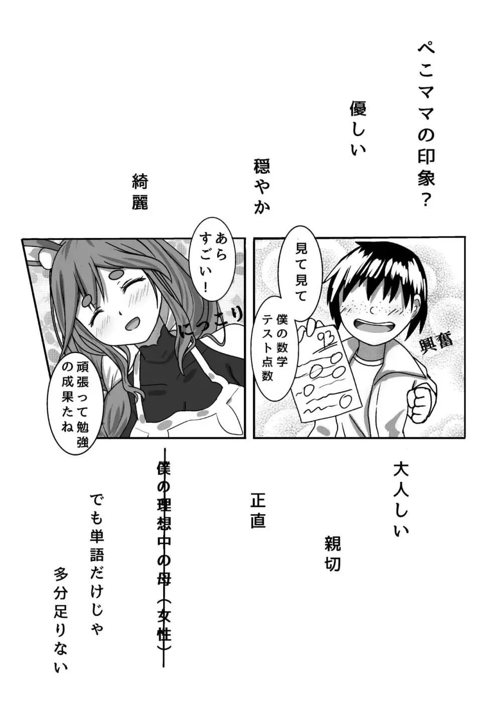 催眠アプリ使って、ぺこママを毎日好き放題ハメまくる - page12