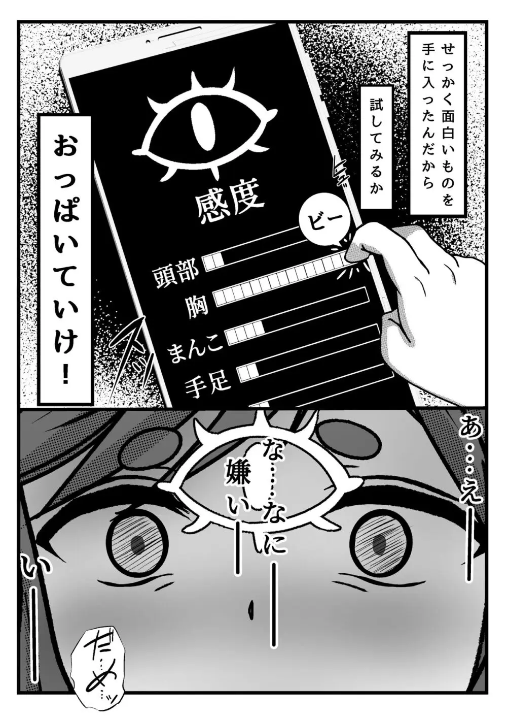 催眠アプリ使って、ぺこママを毎日好き放題ハメまくる - page18