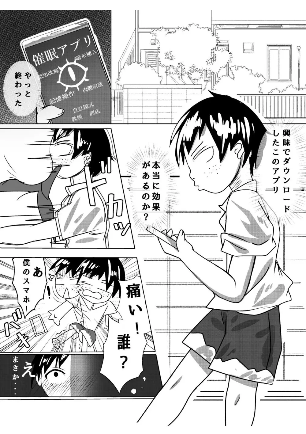 催眠アプリ使って、ぺこママを毎日好き放題ハメまくる - page3