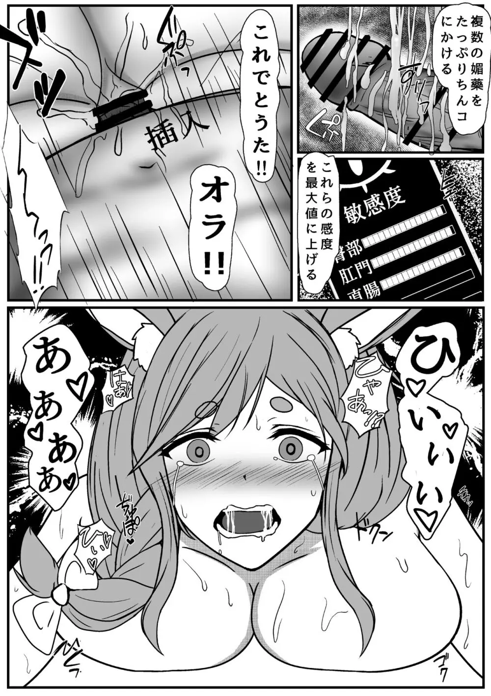 催眠アプリ使って、ぺこママを毎日好き放題ハメまくる - page39