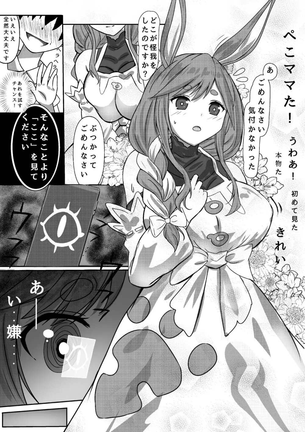 催眠アプリ使って、ぺこママを毎日好き放題ハメまくる - page4