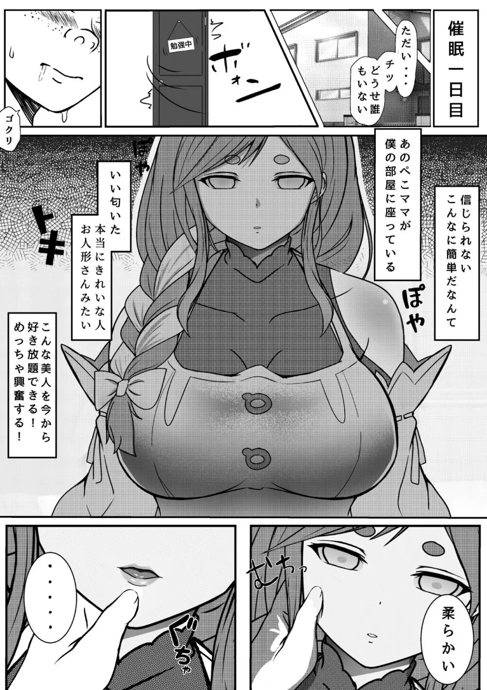 催眠アプリ使って、ぺこママを毎日好き放題ハメまくる - page5