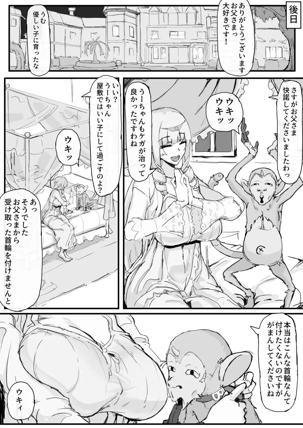 お嬢様と眠り猿① - page4