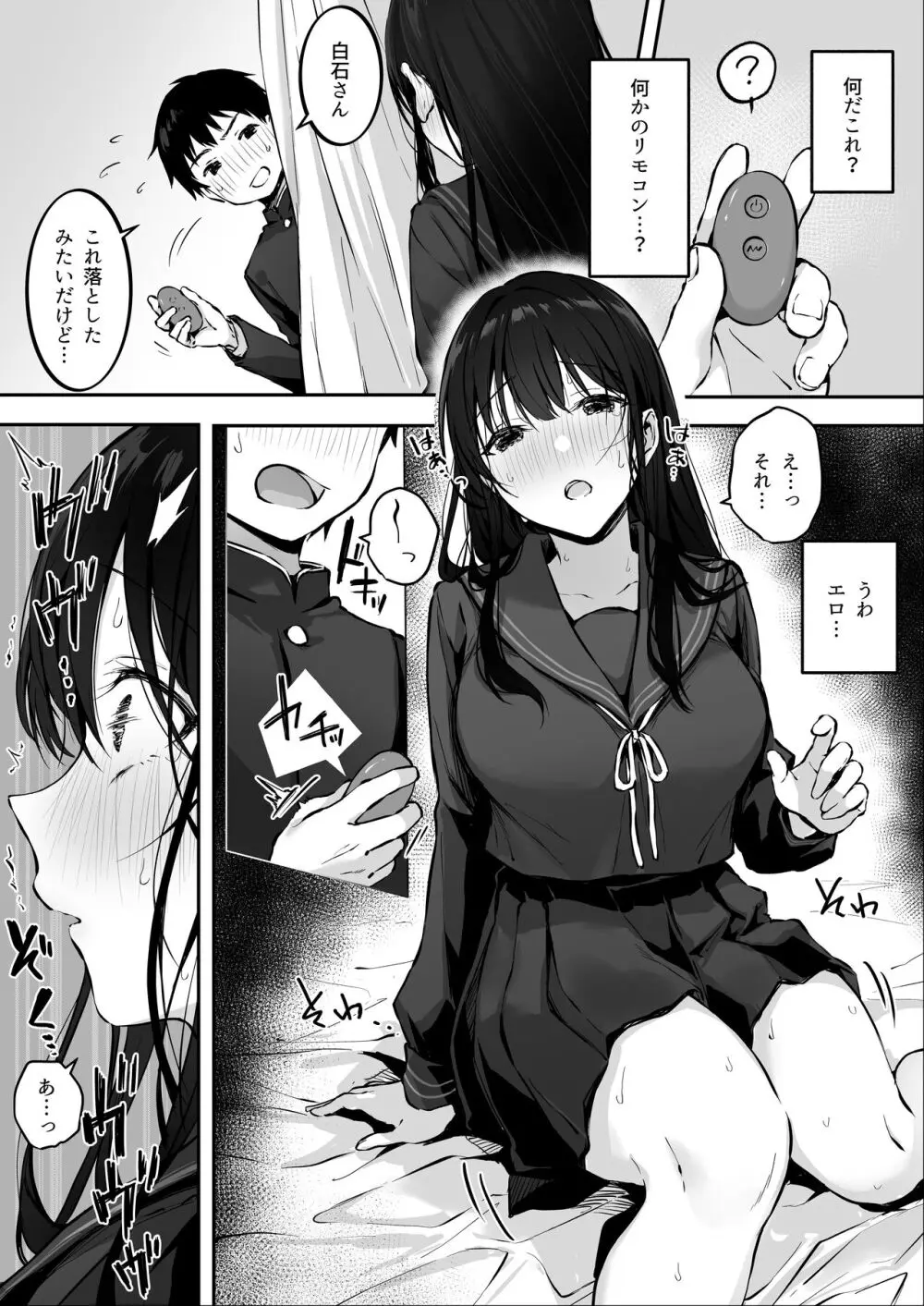 どすけべ美少女JKと保健室えっち。 - page10