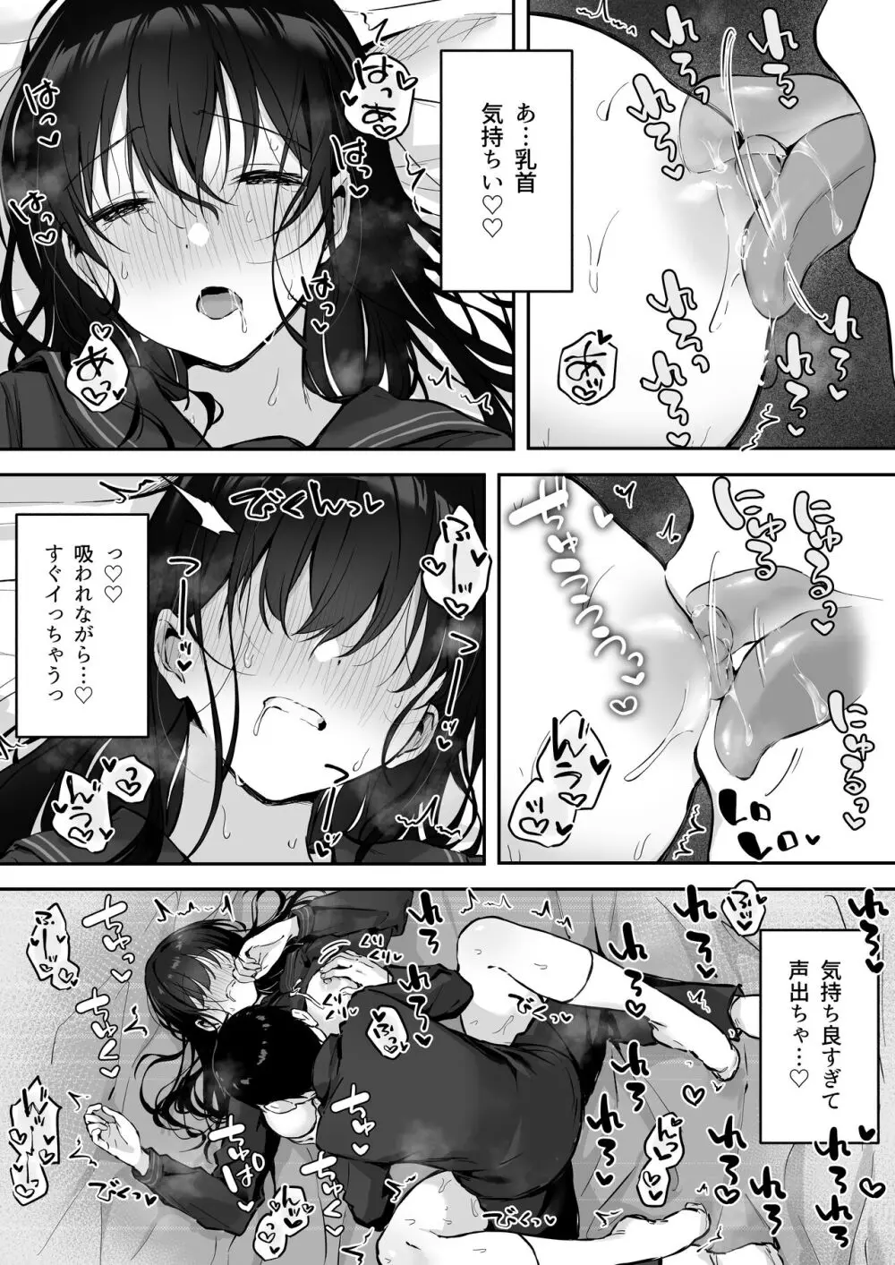 どすけべ美少女JKと保健室えっち。 - page18