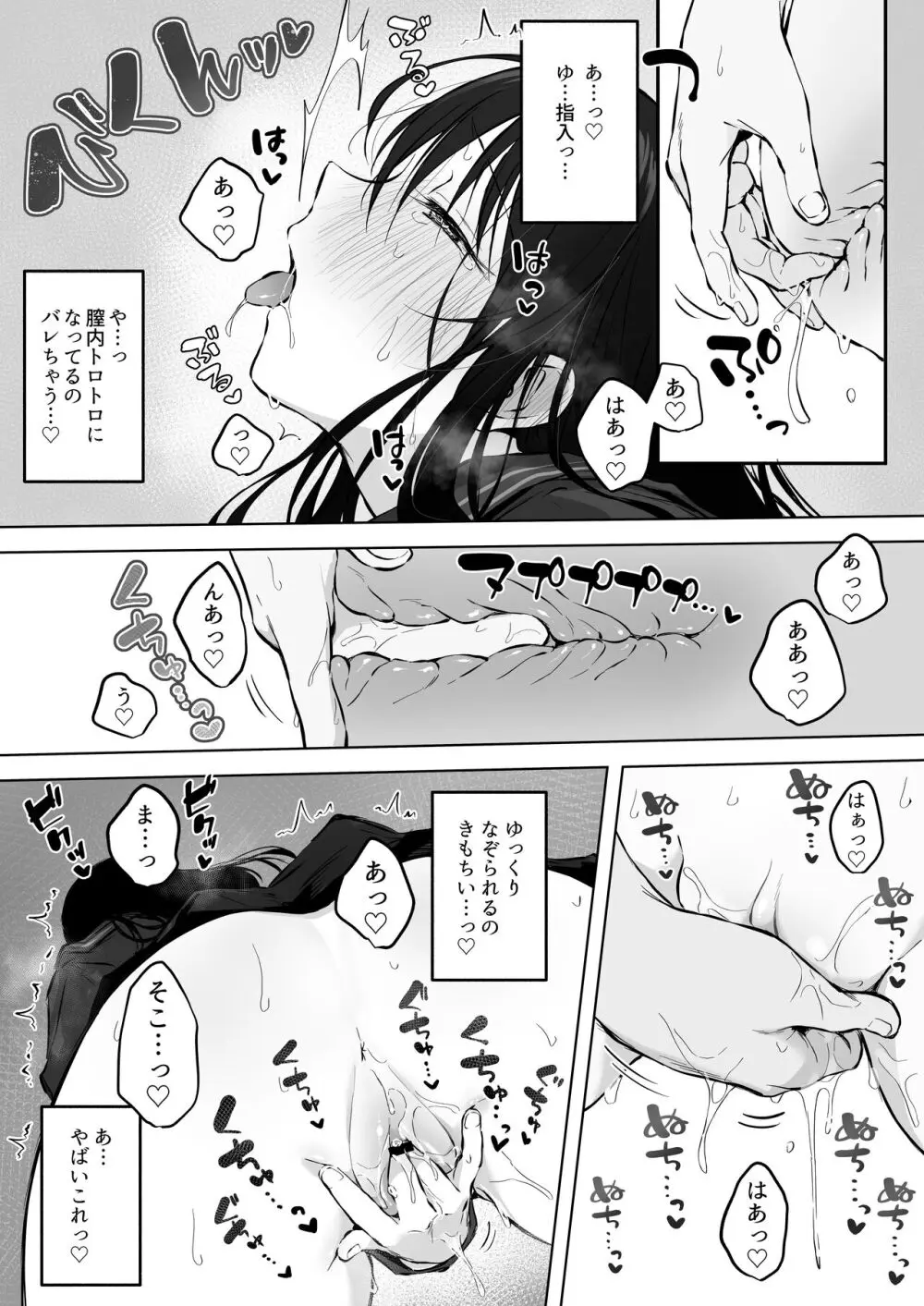 どすけべ美少女JKと保健室えっち。 - page22