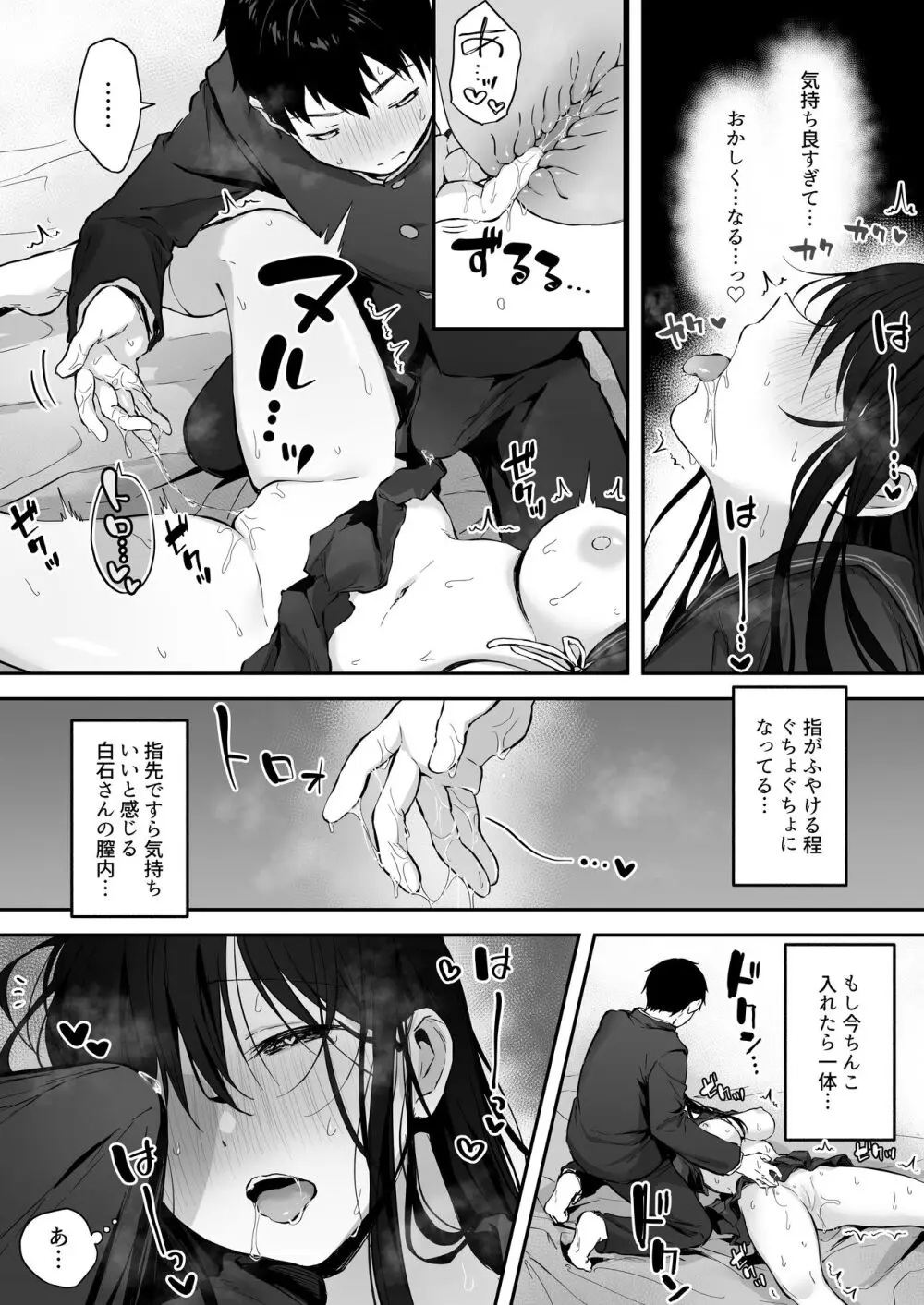 どすけべ美少女JKと保健室えっち。 - page27