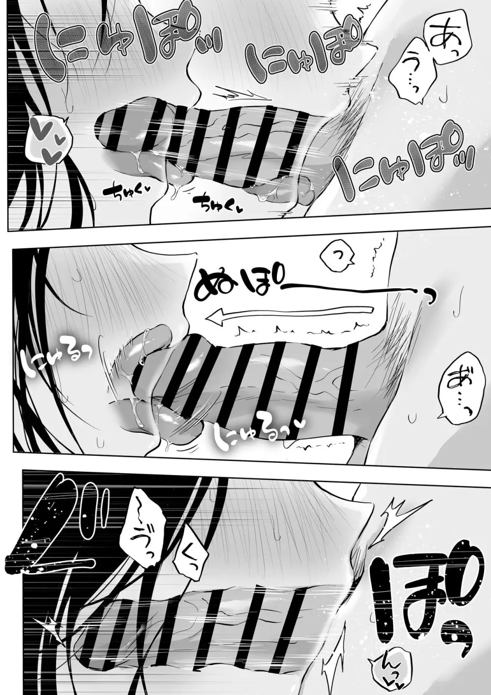 どすけべ美少女JKと保健室えっち。 - page31