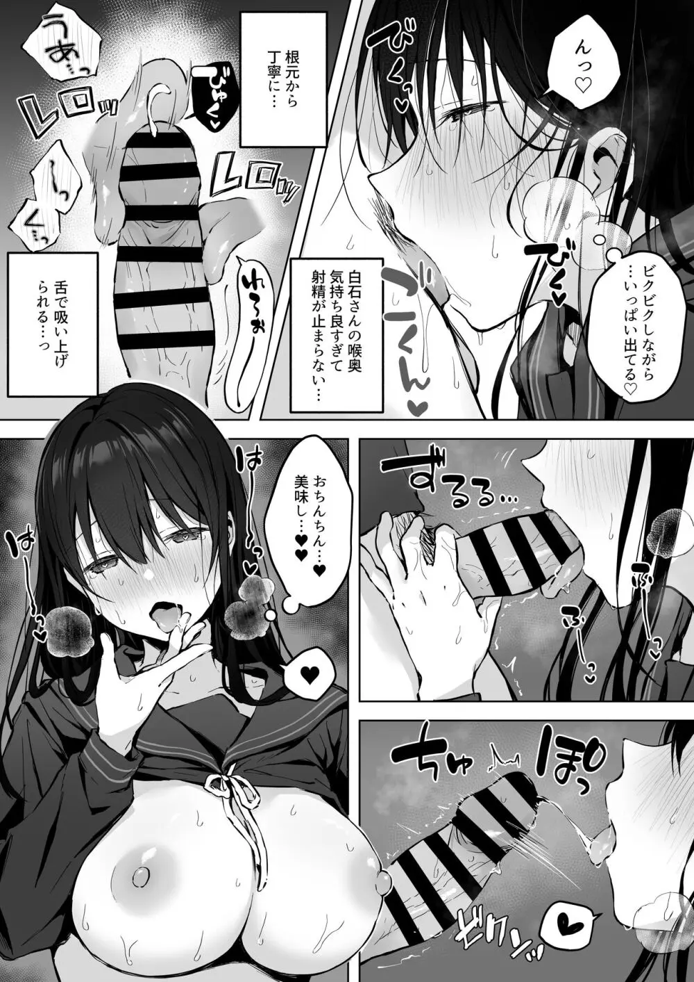 どすけべ美少女JKと保健室えっち。 - page34