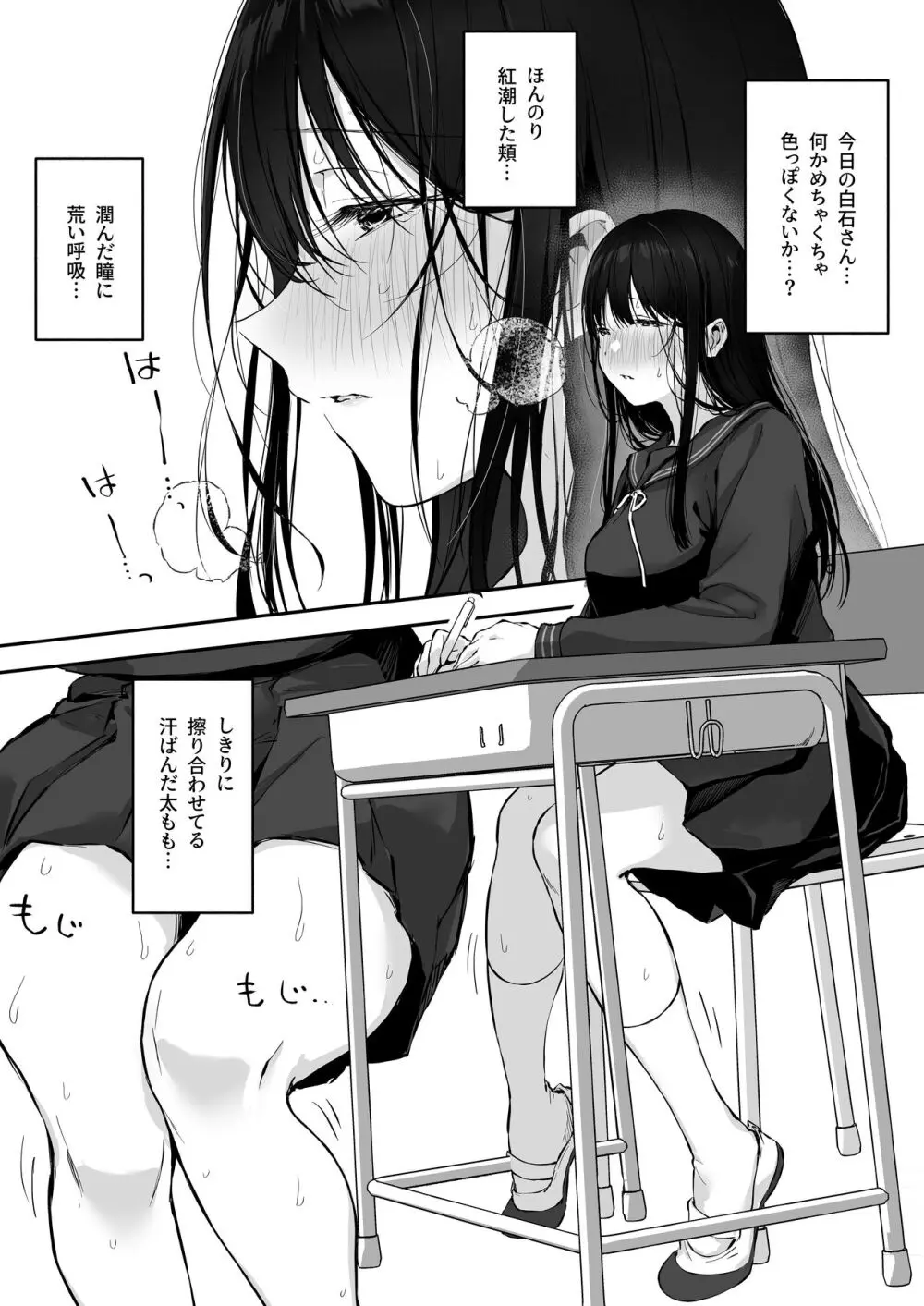 どすけべ美少女JKと保健室えっち。 - page4