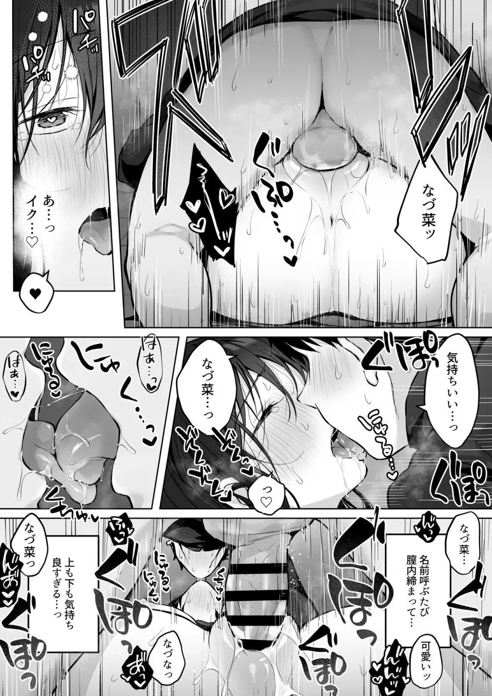 どすけべ美少女JKと保健室えっち。 - page57