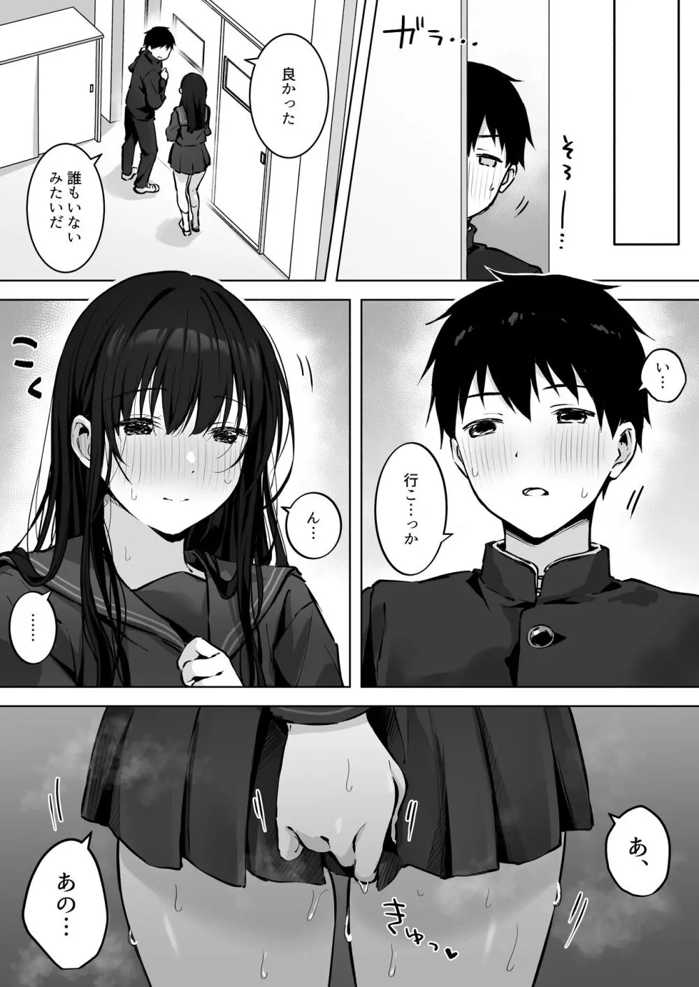 どすけべ美少女JKと保健室えっち。 - page63