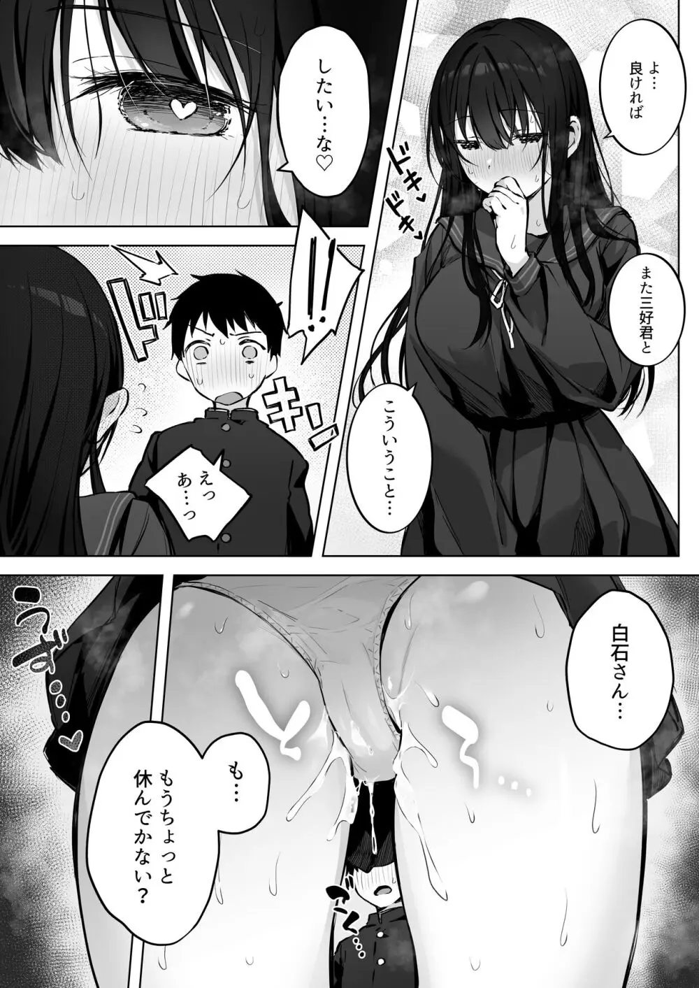 どすけべ美少女JKと保健室えっち。 - page64