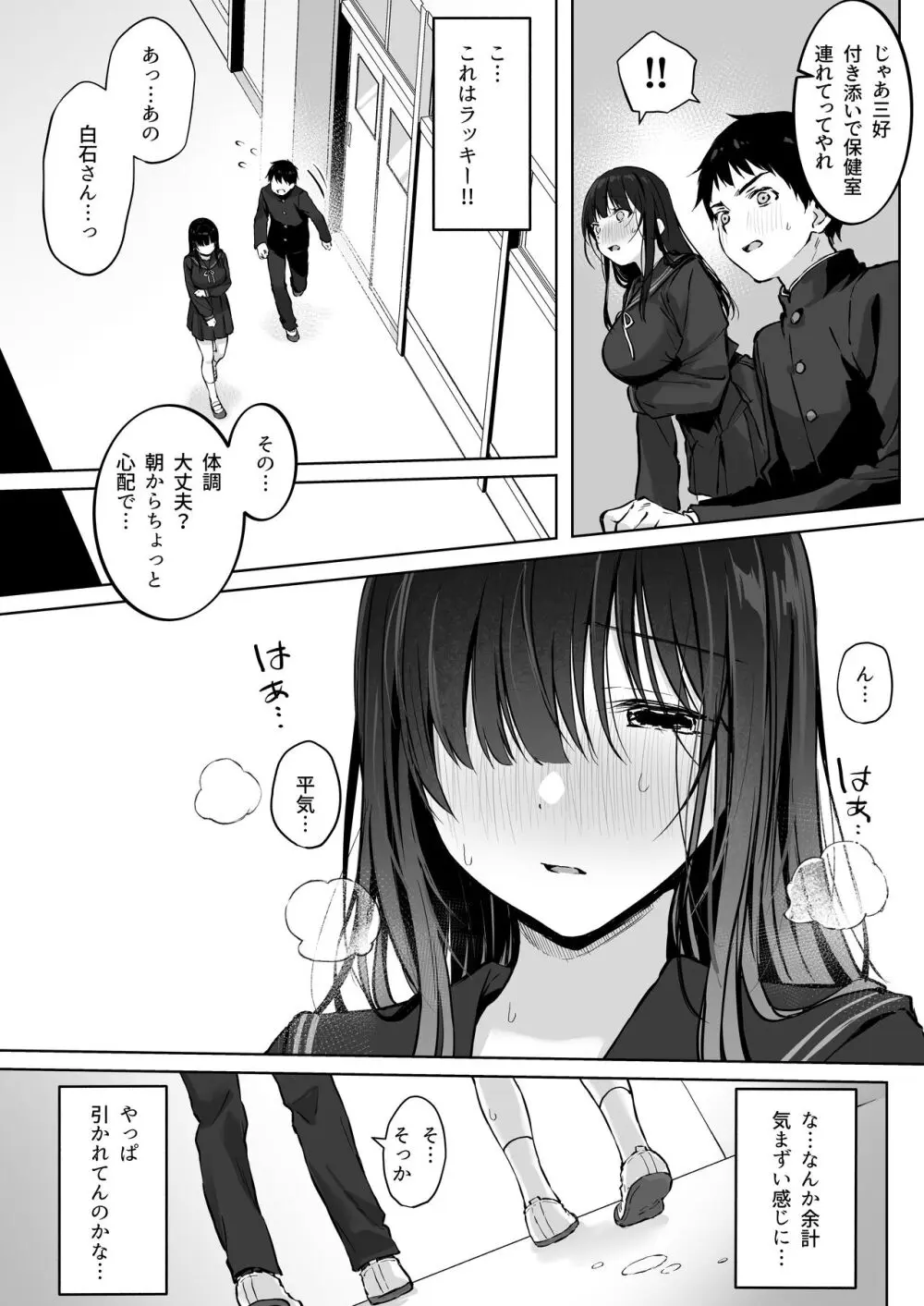 どすけべ美少女JKと保健室えっち。 - page8