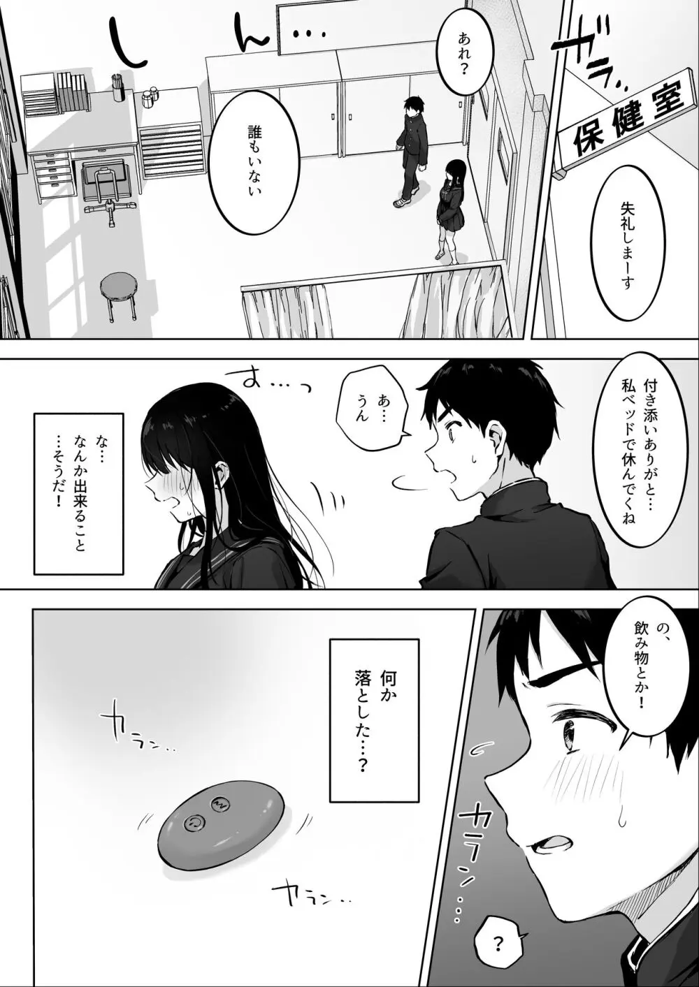 どすけべ美少女JKと保健室えっち。 - page9