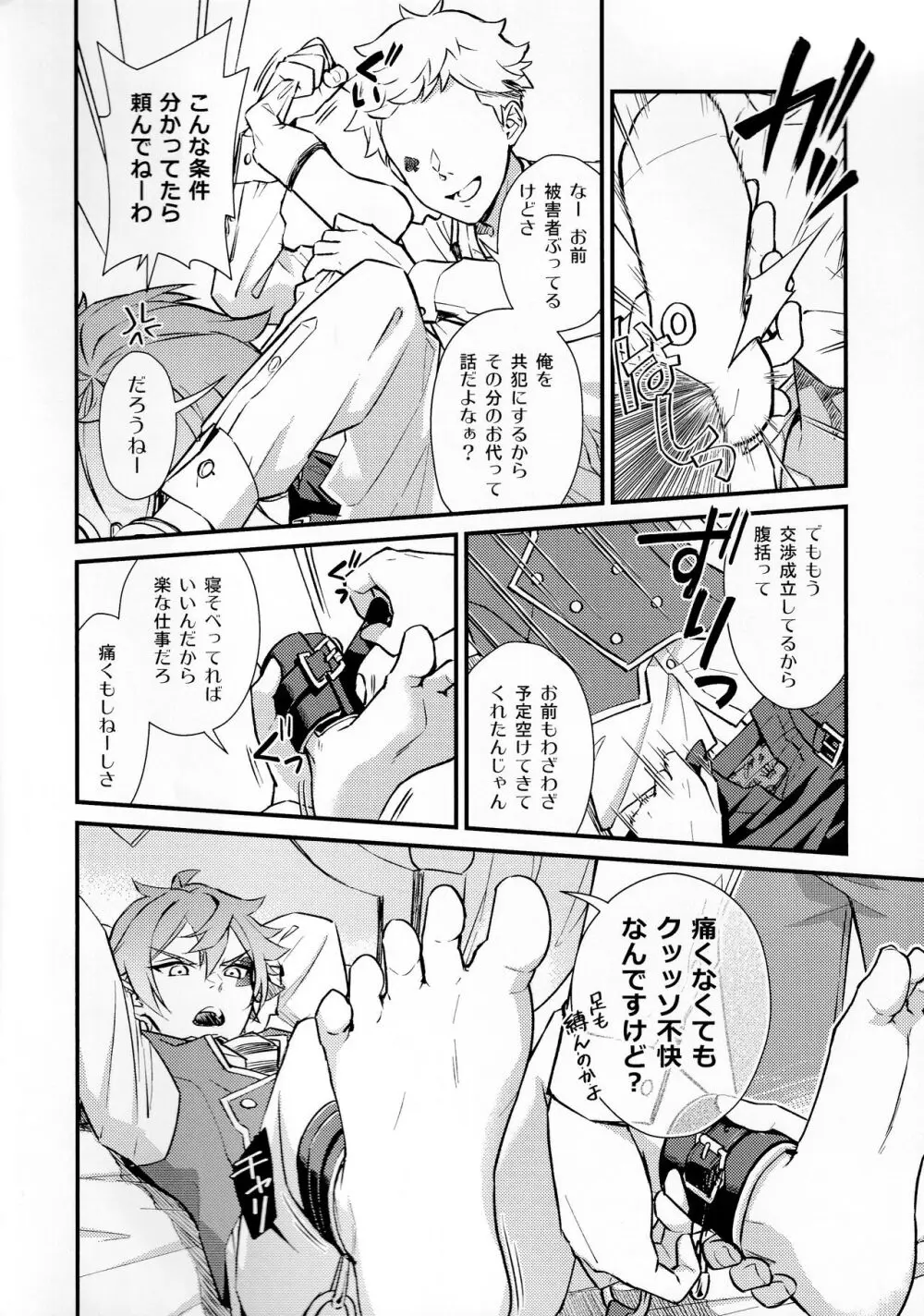 そんな簡単にヨくなるわけないじゃん - page11