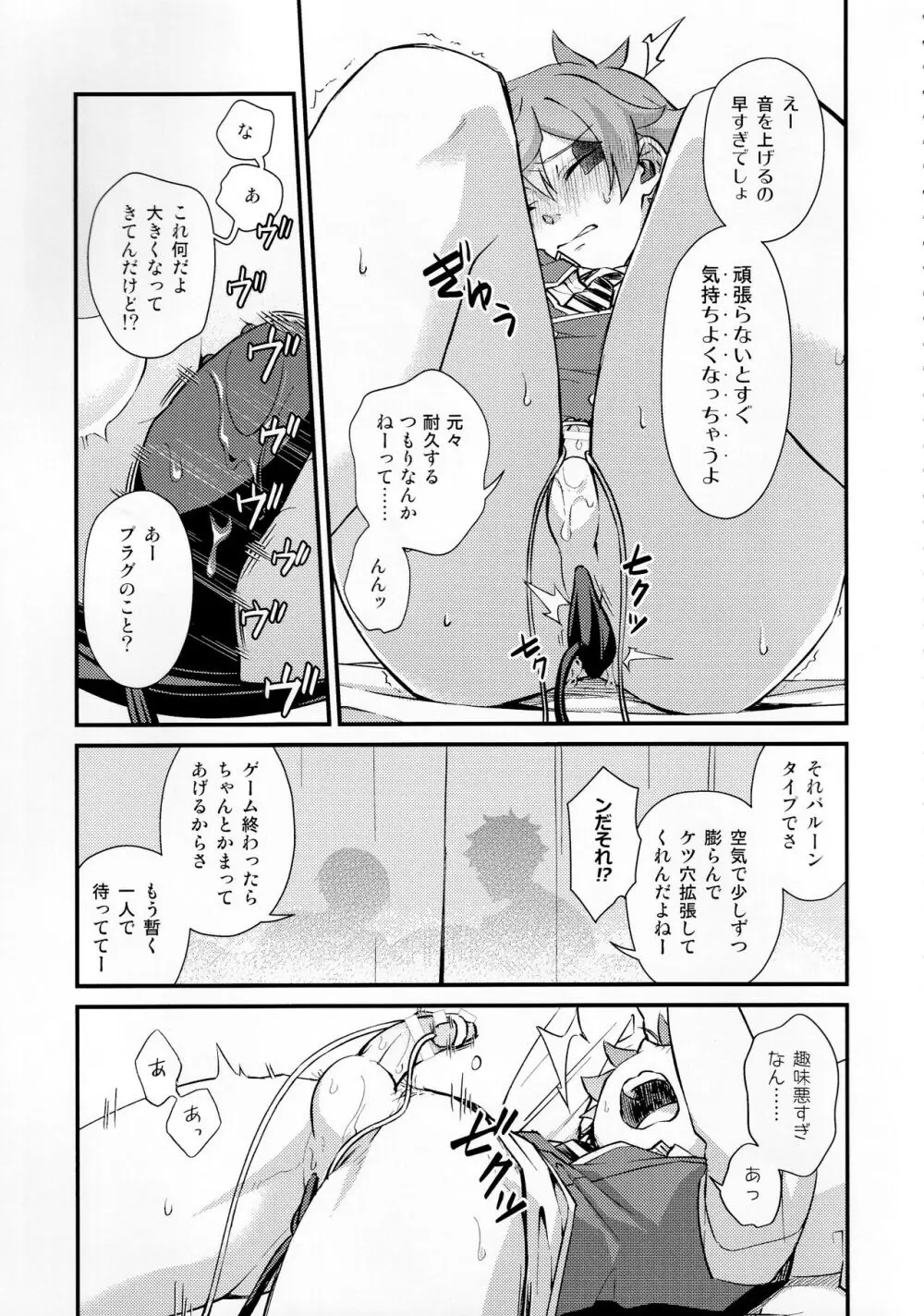 そんな簡単にヨくなるわけないじゃん - page28