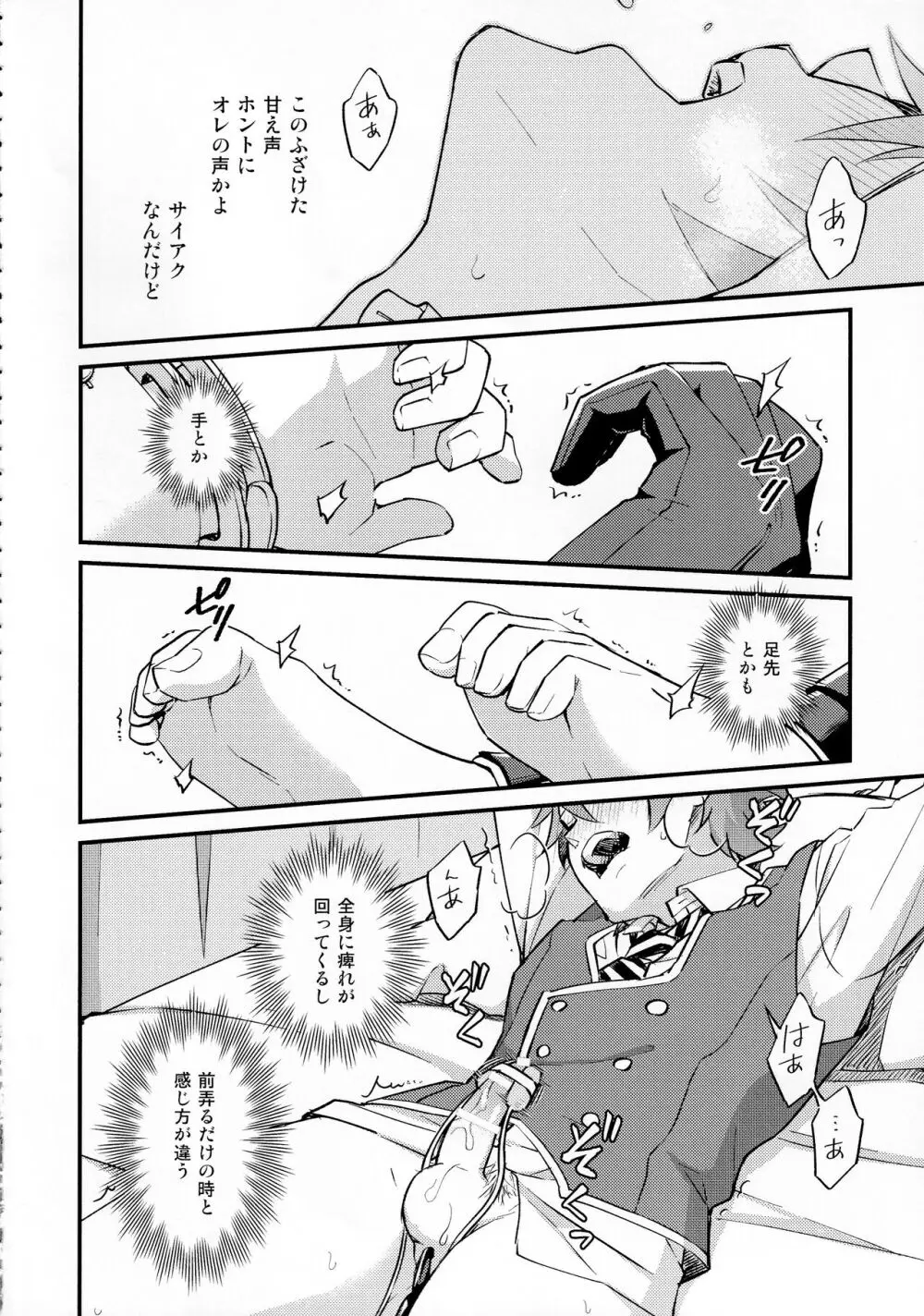 そんな簡単にヨくなるわけないじゃん - page29