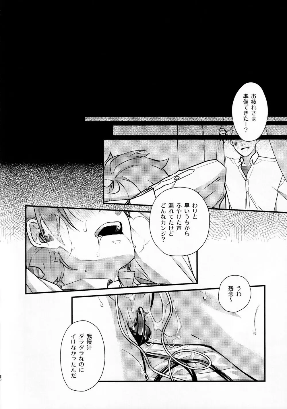 そんな簡単にヨくなるわけないじゃん - page31