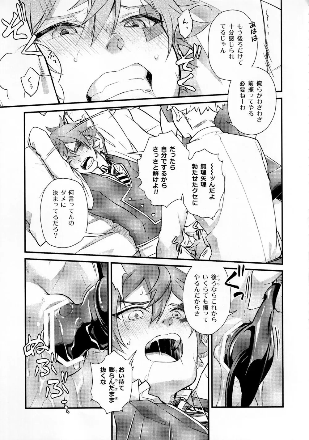 そんな簡単にヨくなるわけないじゃん - page34