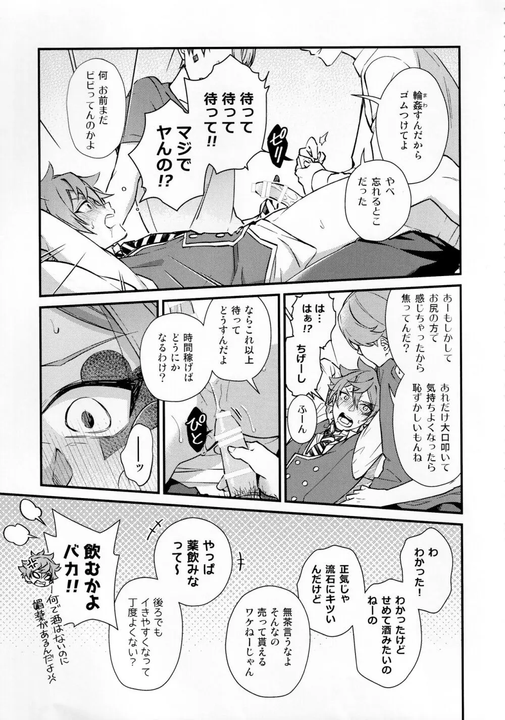 そんな簡単にヨくなるわけないじゃん - page36