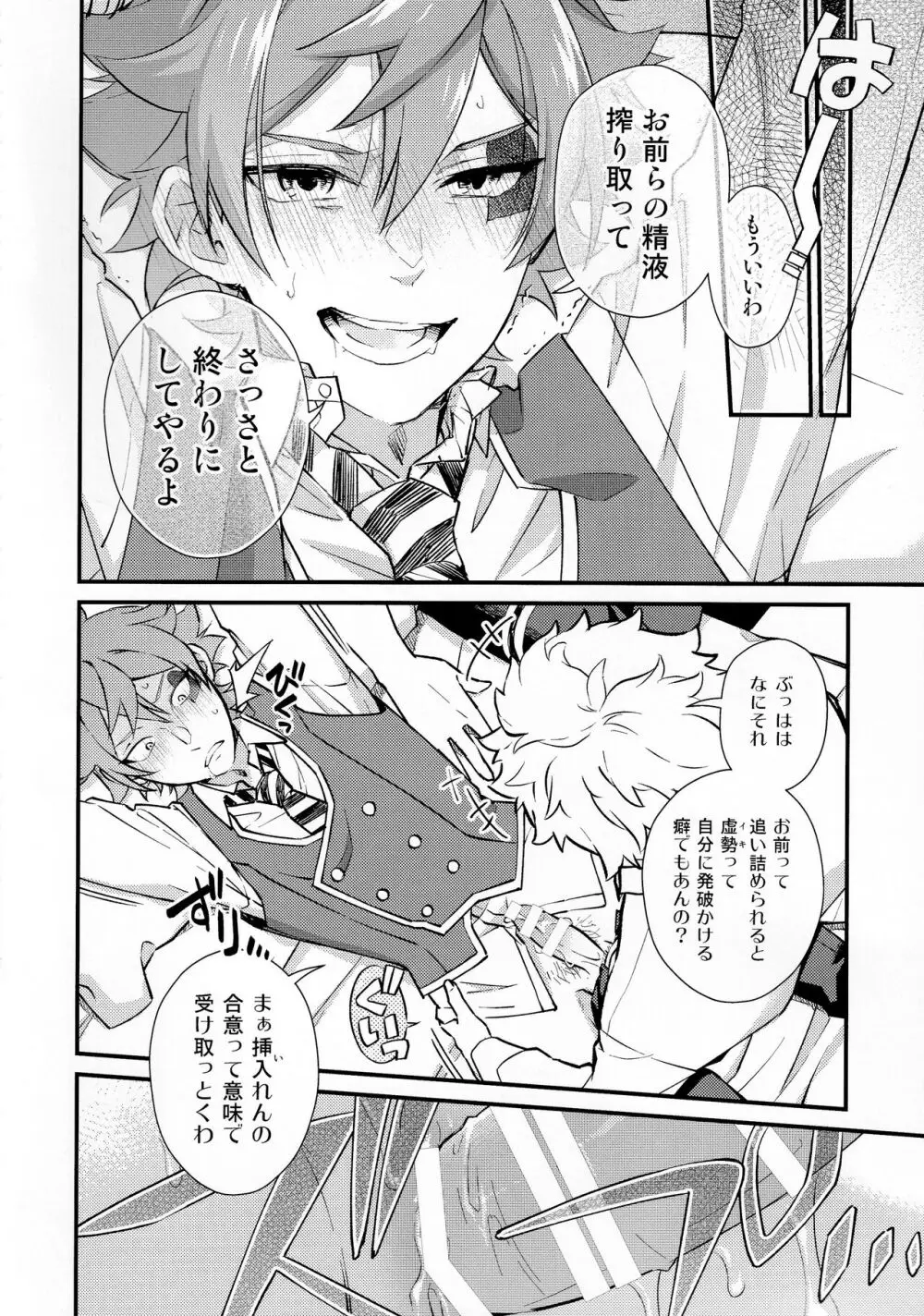 そんな簡単にヨくなるわけないじゃん - page37