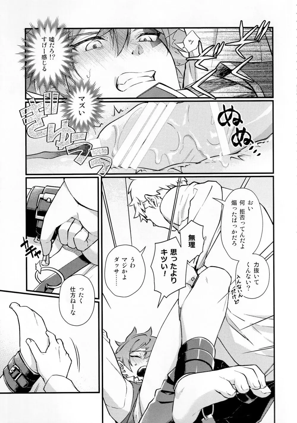 そんな簡単にヨくなるわけないじゃん - page38