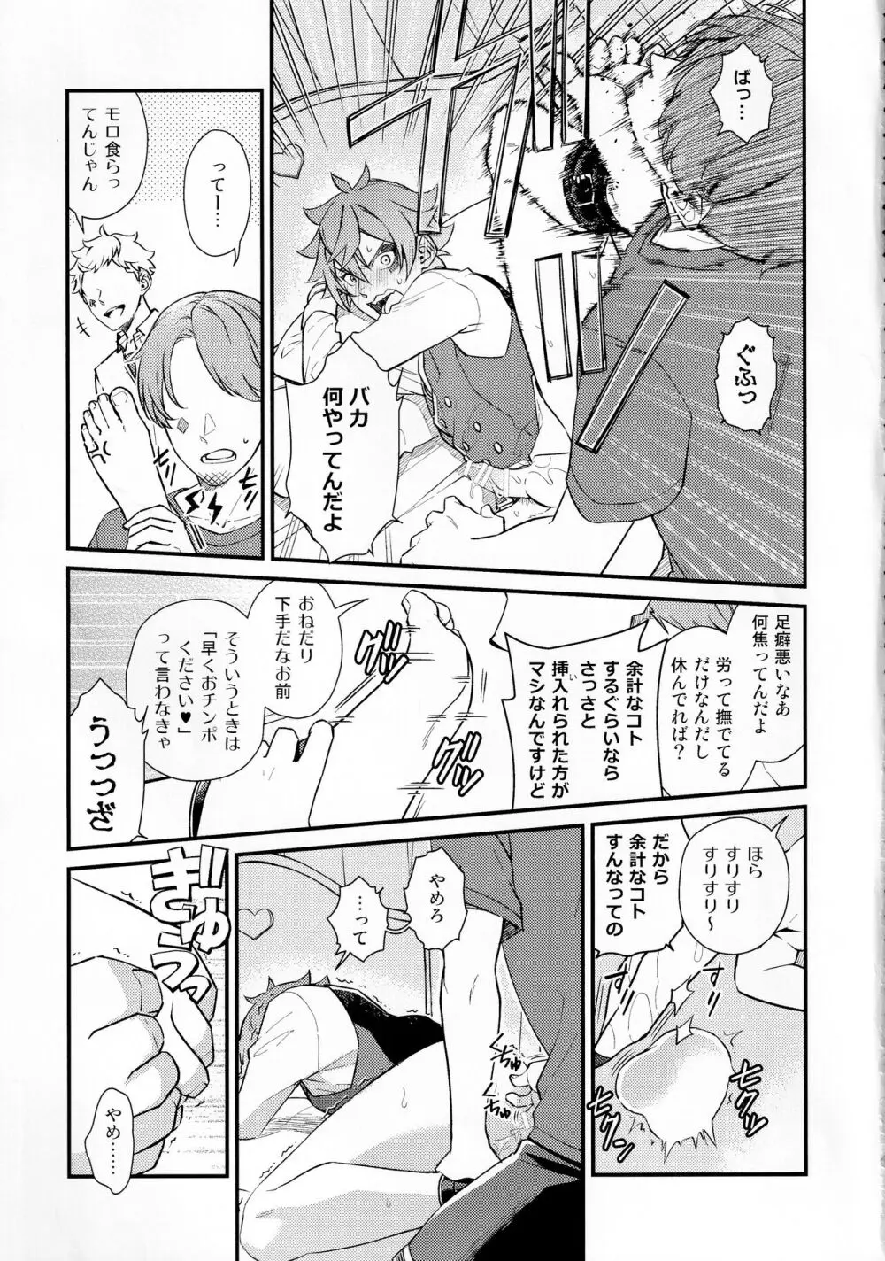 そんな簡単にヨくなるわけないじゃん - page46