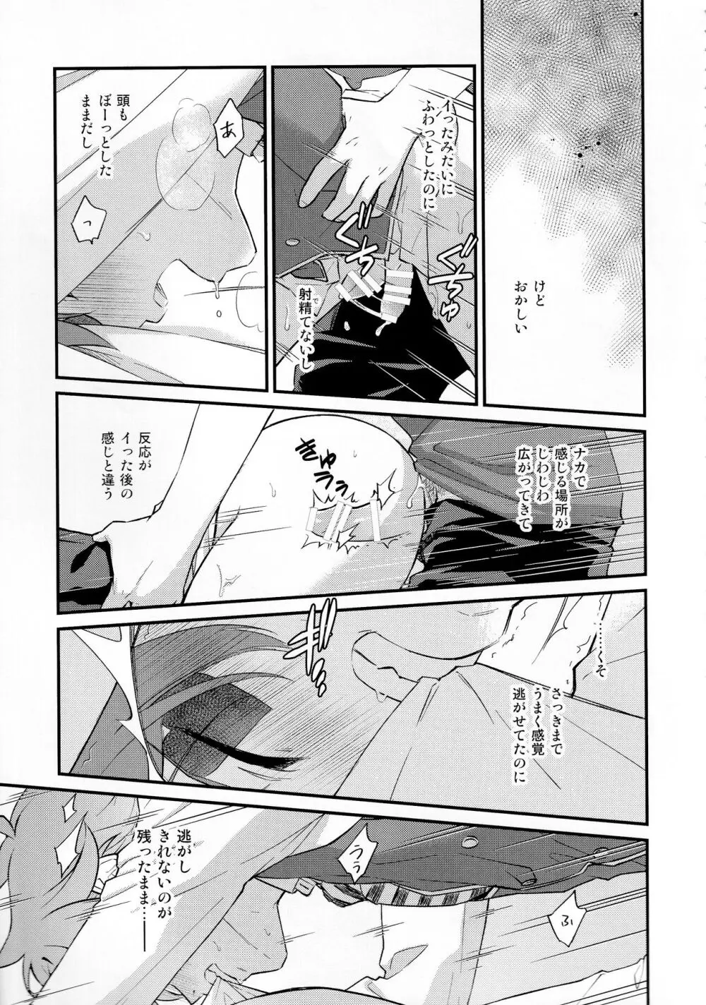 そんな簡単にヨくなるわけないじゃん - page50