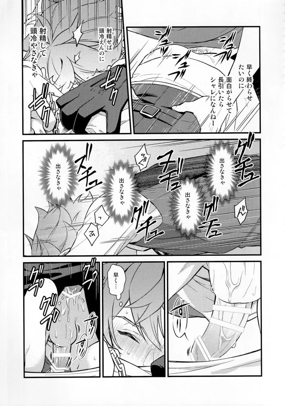 そんな簡単にヨくなるわけないじゃん - page52