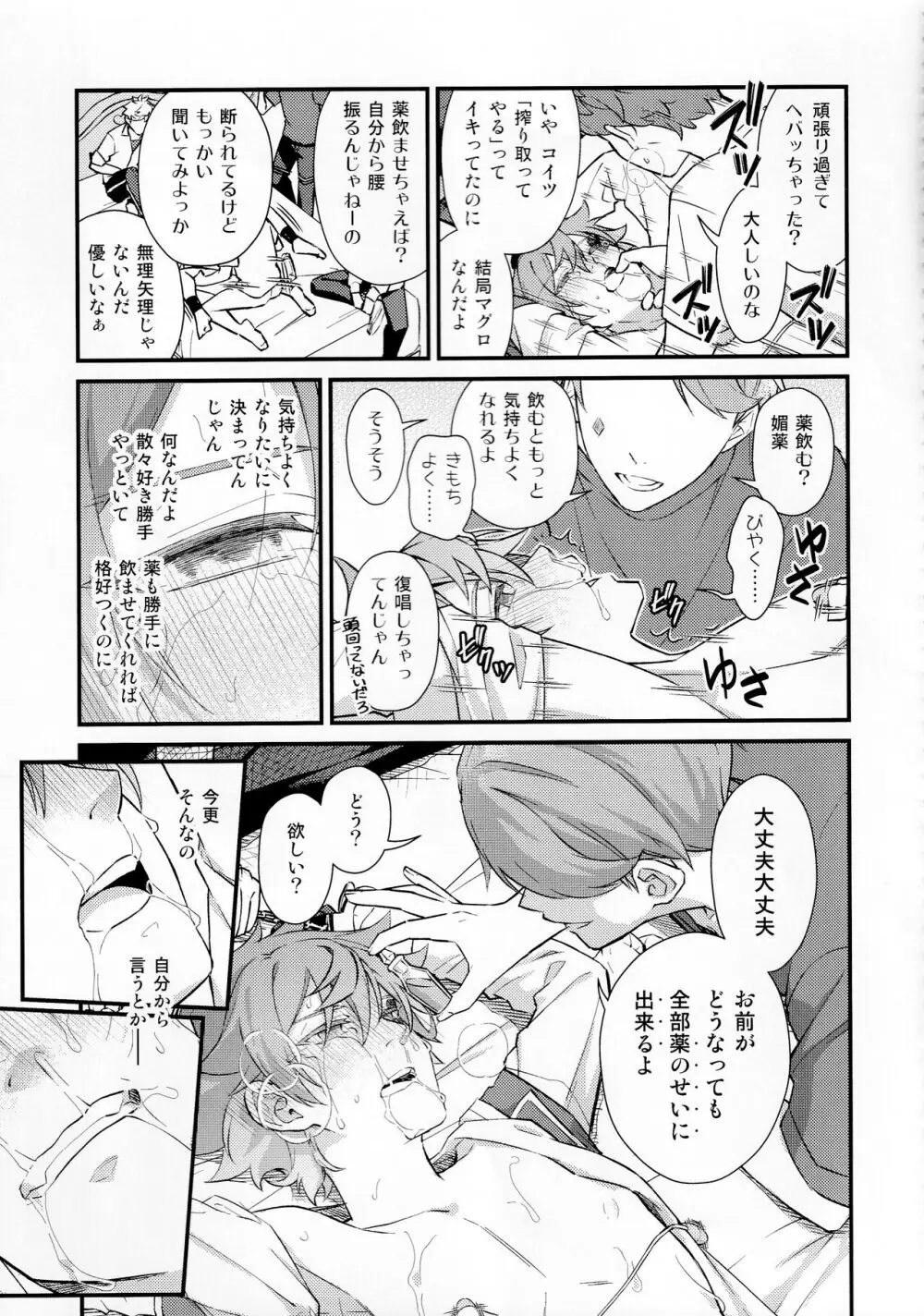 そんな簡単にヨくなるわけないじゃん - page72