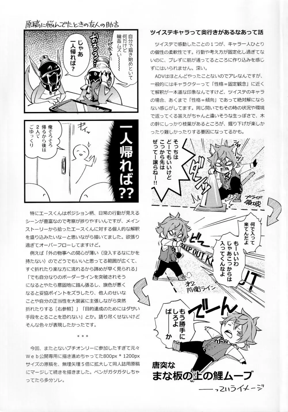 そんな簡単にヨくなるわけないじゃん - page92