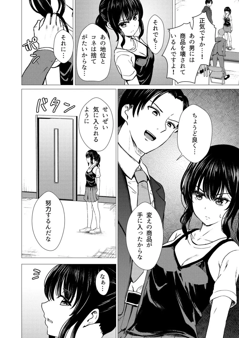 偶像崇拝 J○アイドル候補愛凛沙の初めての闇営業 - page11