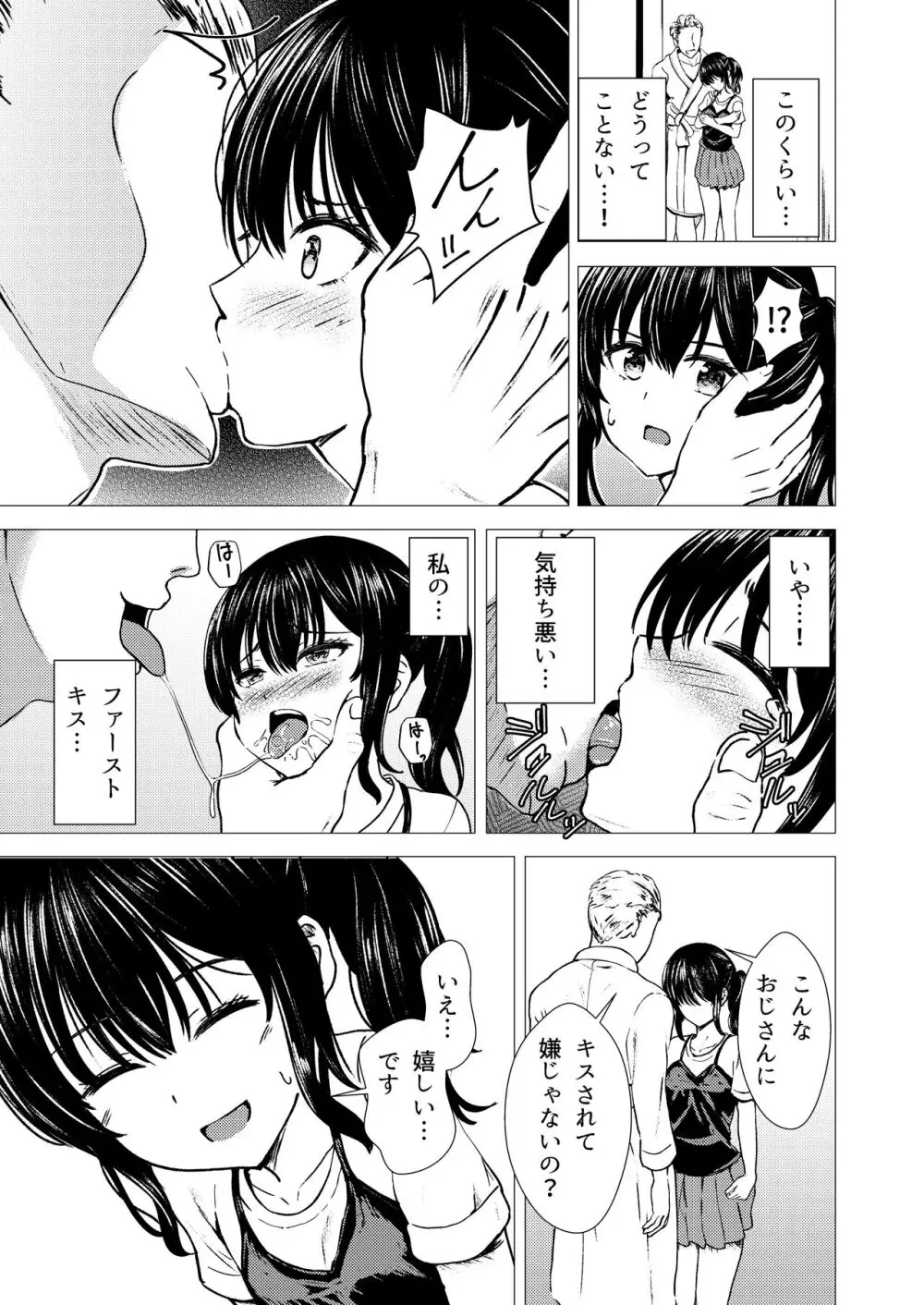 偶像崇拝 J○アイドル候補愛凛沙の初めての闇営業 - page14