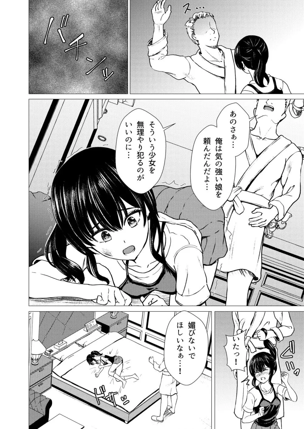 偶像崇拝 J○アイドル候補愛凛沙の初めての闇営業 - page15