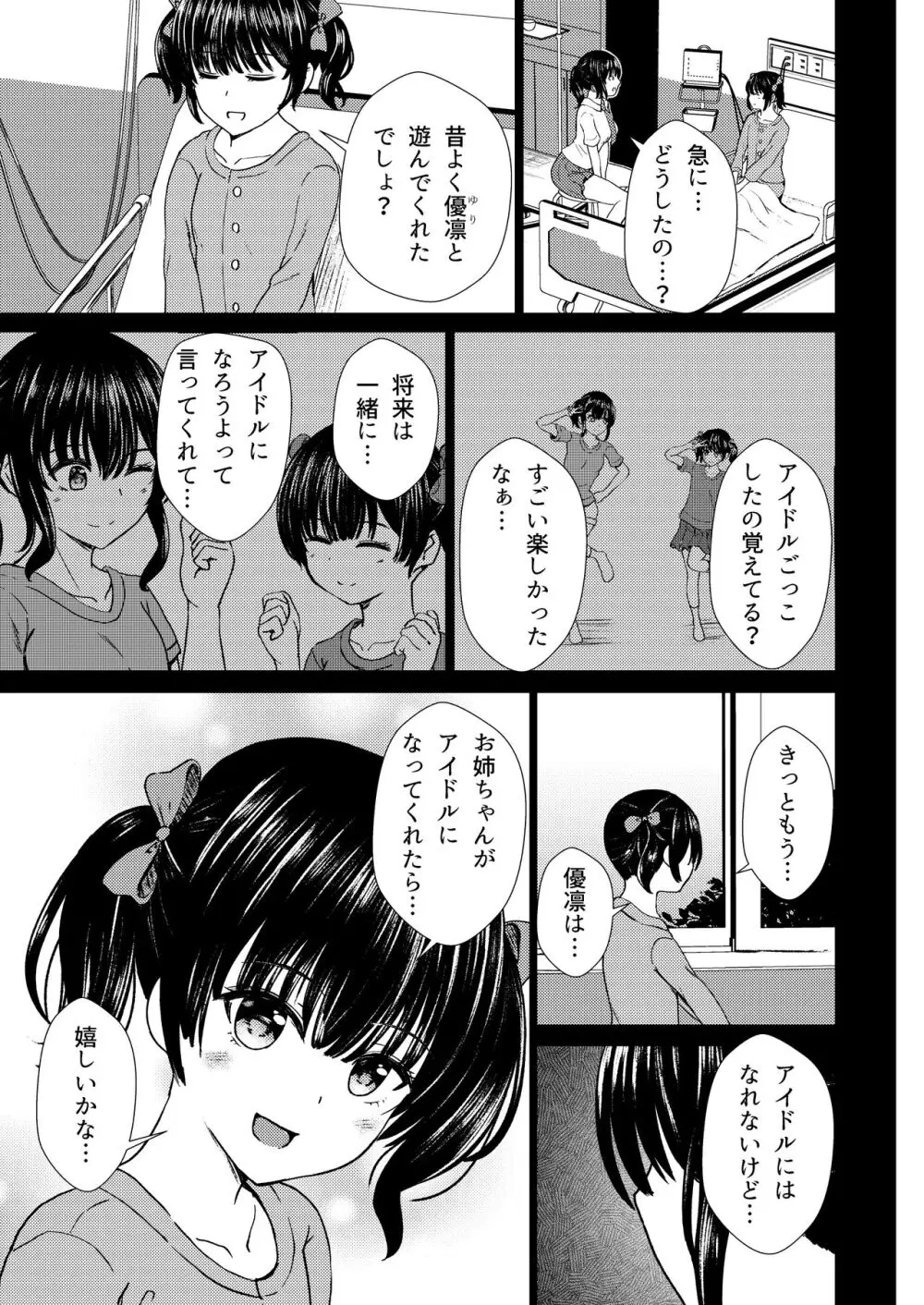 偶像崇拝 J○アイドル候補愛凛沙の初めての闇営業 - page26