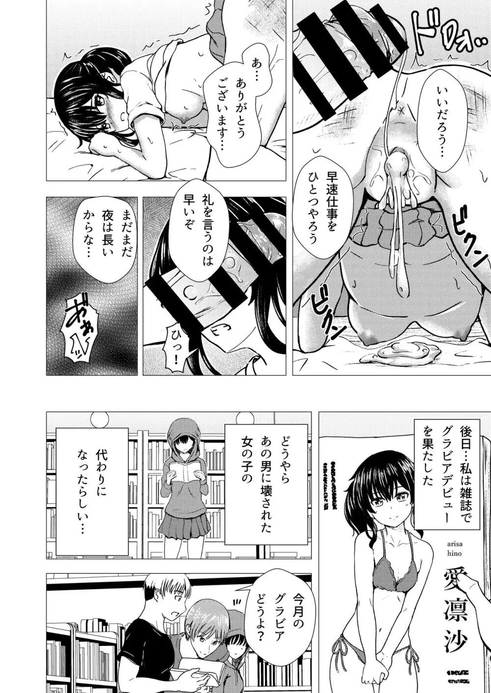 偶像崇拝 J○アイドル候補愛凛沙の初めての闇営業 - page33