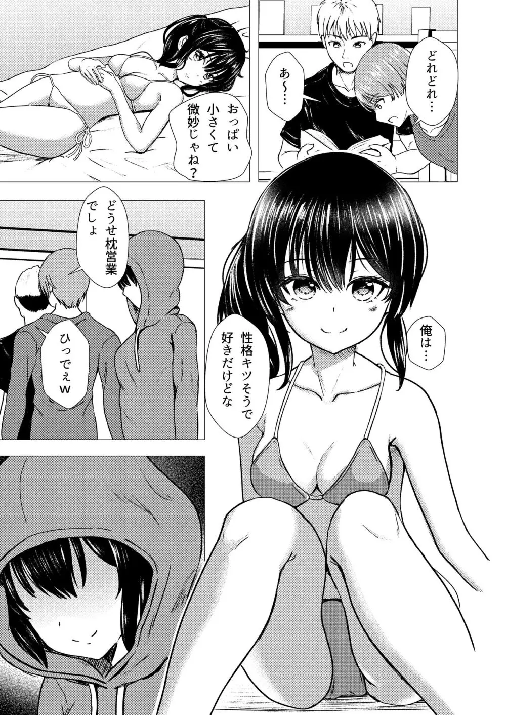 偶像崇拝 J○アイドル候補愛凛沙の初めての闇営業 - page34