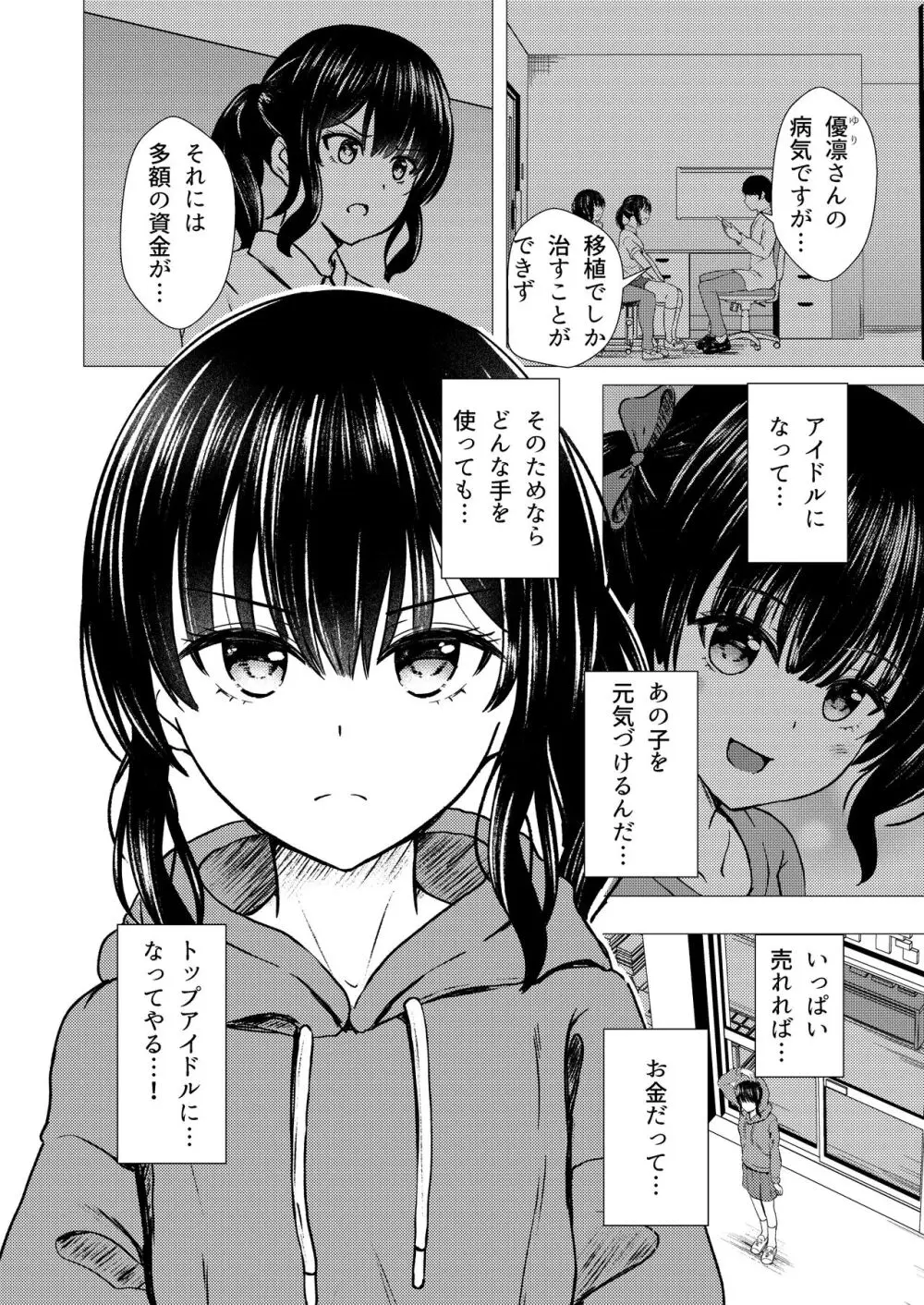 偶像崇拝 J○アイドル候補愛凛沙の初めての闇営業 - page35