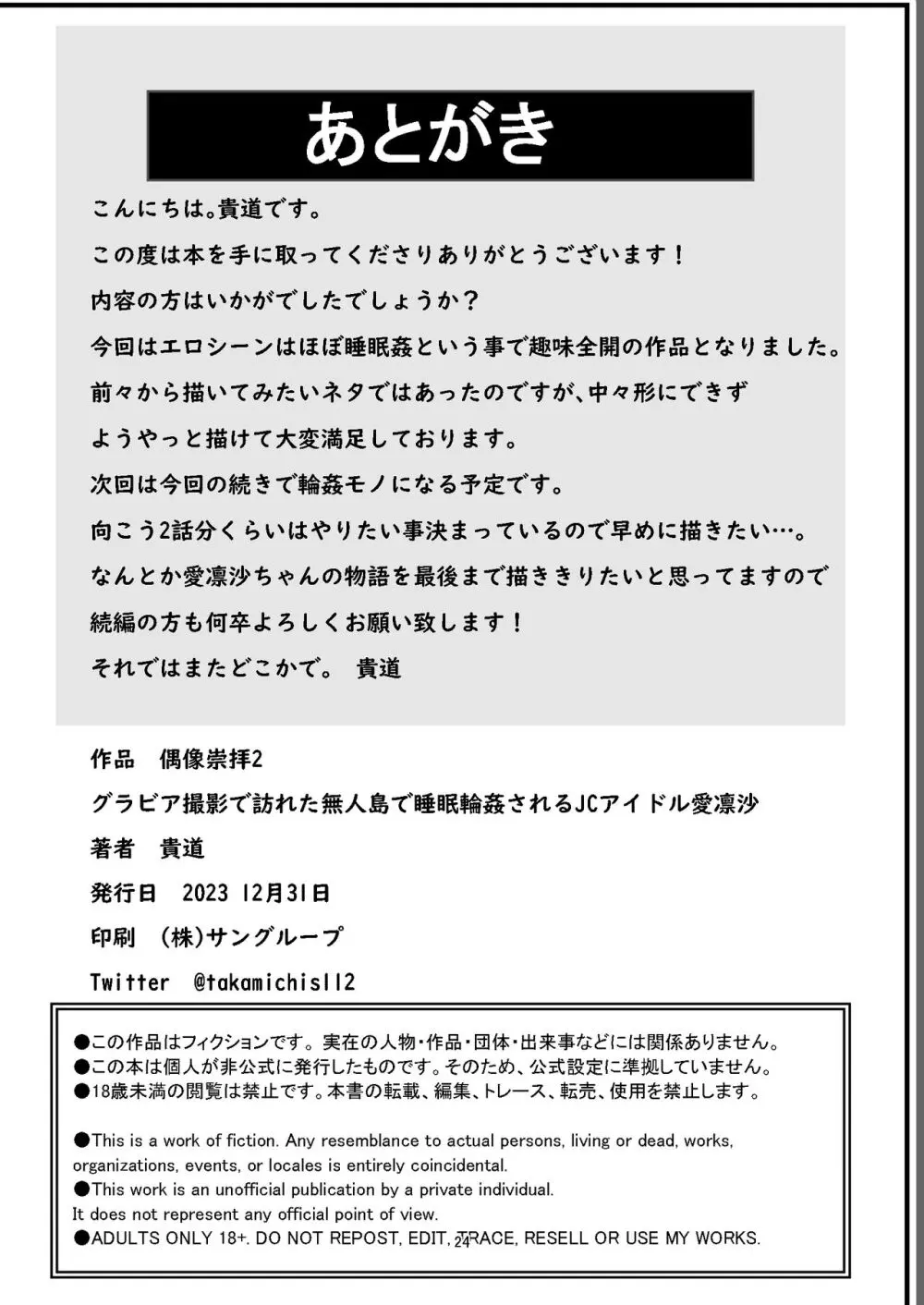 偶像崇拝2 グラビア撮影で訪れた無人島で睡眠輪○されるJ◯アイドル愛凛沙 - page23