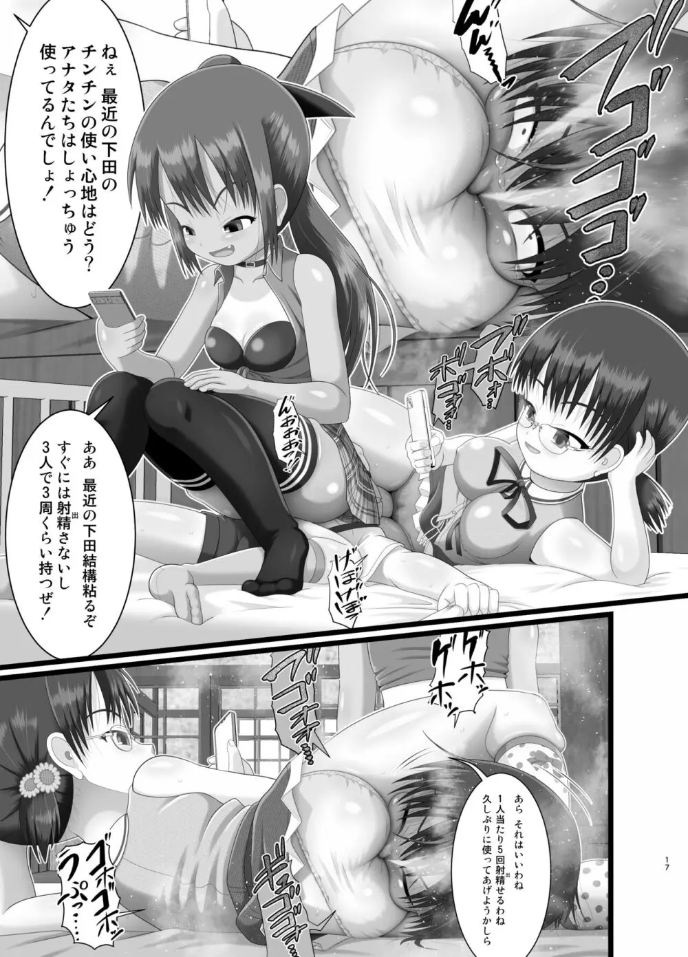 鬼畜委員長はやな様は…#2 - page17