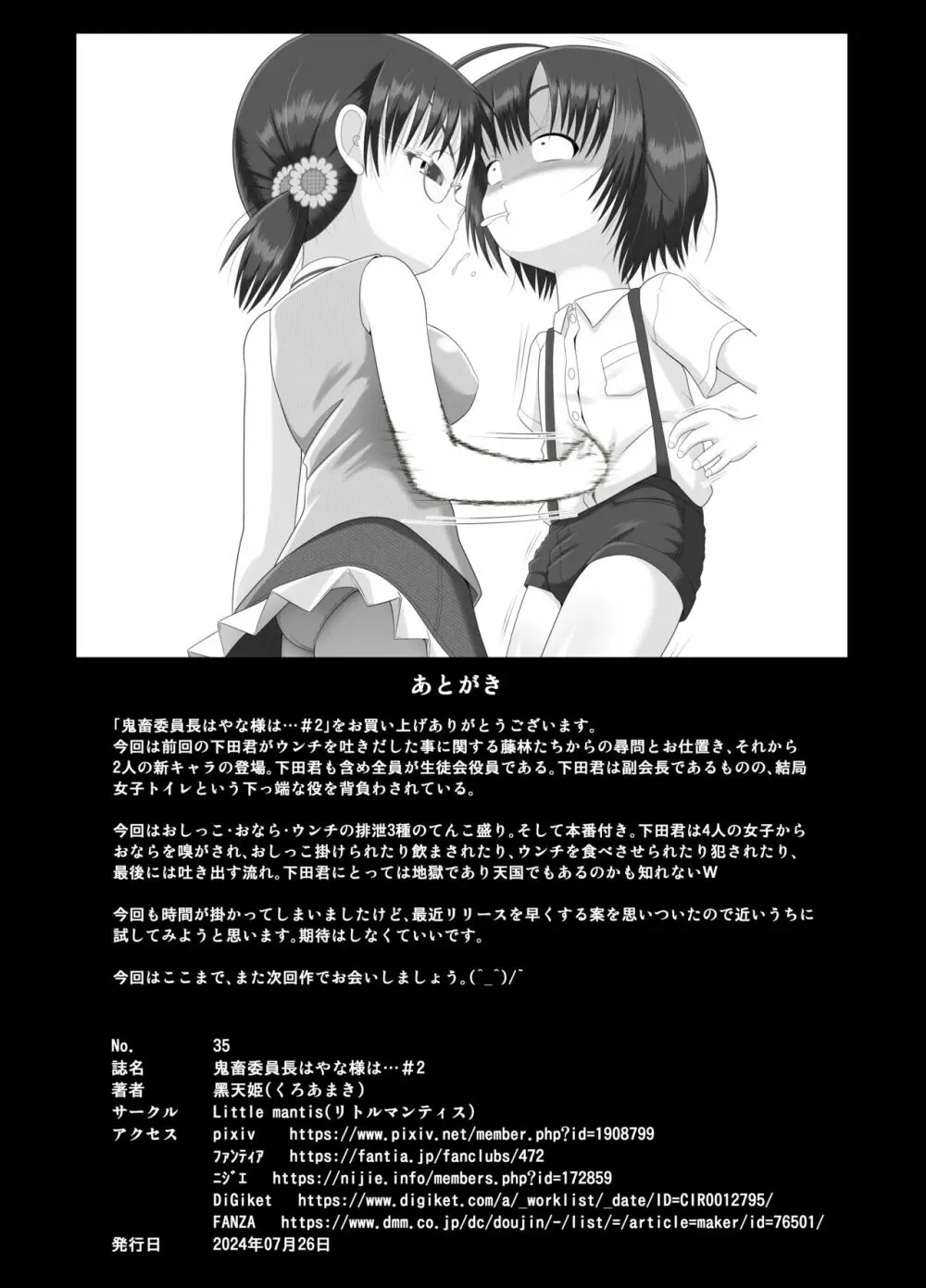 鬼畜委員長はやな様は…#2 - page39