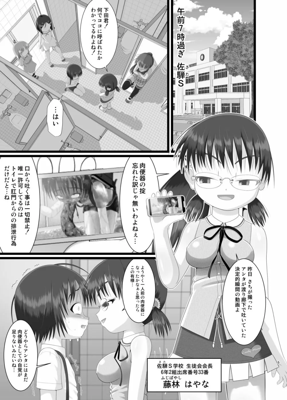 鬼畜委員長はやな様は…#2 - page5