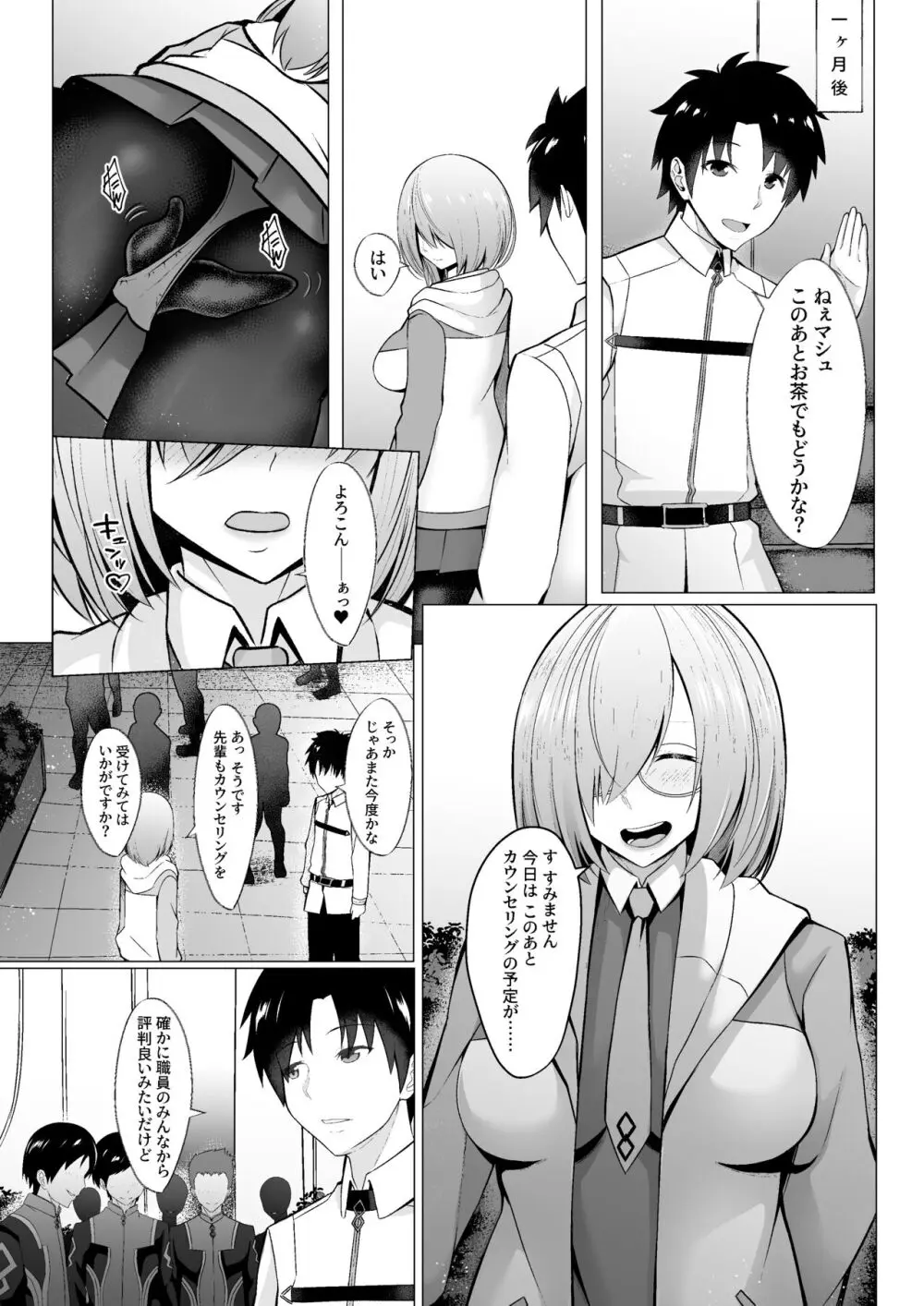 魔性堕淫のセラピスト - page13