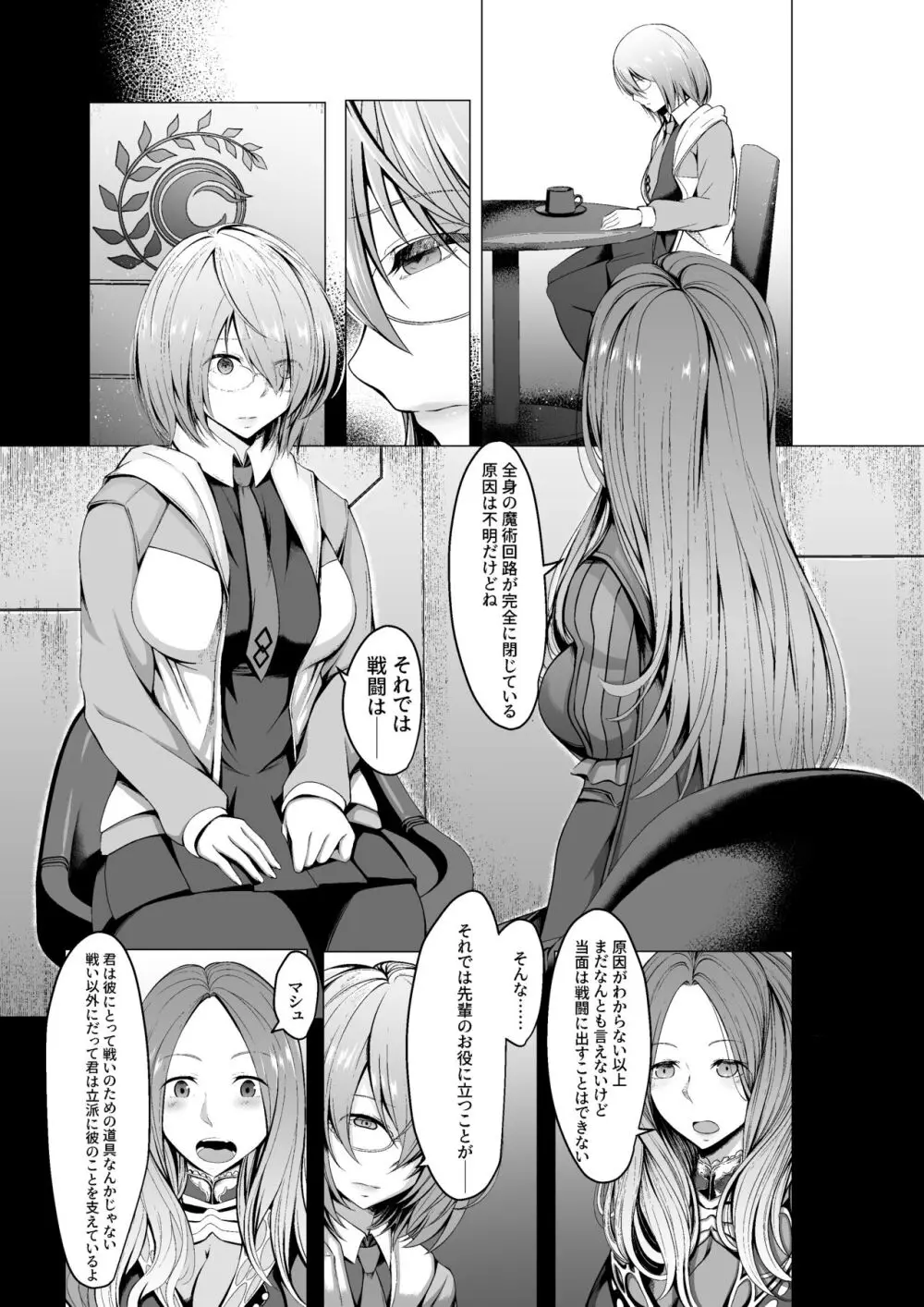 魔性堕淫のセラピスト - page3